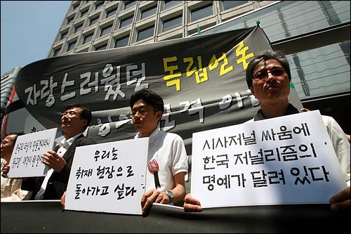 지난 6월 18일 삼성본관 앞에서 기자회견을 열고 있는 전 시사저널 노조원. 플래카드의 '자랑스러웠던 독립언론' 문구가 눈에 띈다. 